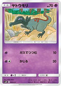 Salandit (006/031) - smM Tag Team GX Starter Sets
