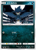 Murkrow (012/031) - smM Tag Team GX Starter Sets