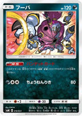Hoopa (016/031) - smM Tag Team GX Starter Sets
