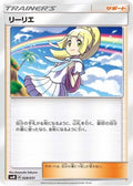 Lillie (028/031) - smM Tag Team GX Starter Sets