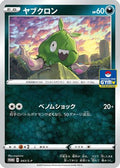 Trubbish - 043/S-P (043/S-P) - SP Sword  Shield Promos