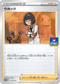 Cara Liss - 077/S-P (077/S-P) - SP Sword  Shield Promos