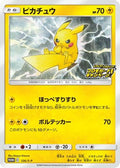 Pikachu - 126/S-P (126/S-P) - SP Sword  Shield Promos