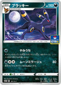 Umbreon - 161/S-P (161/S-P) - SP Sword  Shield Promos