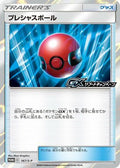 Cherish Ball - 167/S-P (167/S-P) - SP Sword  Shield Promos