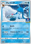 Glaceon - 216/S-P (216/S-P) - SP Sword  Shield Promos