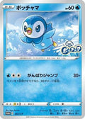 Piplup - 232/S-P (232/S-P) - SP Sword  Shield Promos