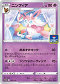 Sylveon - 237/S-P (237/S-P) - SP Sword  Shield Promos