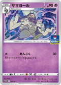 Dusclops - 259/S-P (259/S-P) - SP Sword  Shield Promos