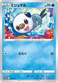 Oshawott - 276/S-P (276/S-P) - SP Sword  Shield Promos