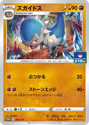 Cranidos - 281/S-P (281/S-P) - SP Sword  Shield Promos