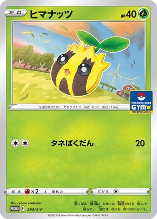 Sunkern - 294/S-P (294/S-P) - SP Sword  Shield Promos