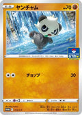 Pancham - 313/S-P (313/S-P) - SP Sword  Shield Promos
