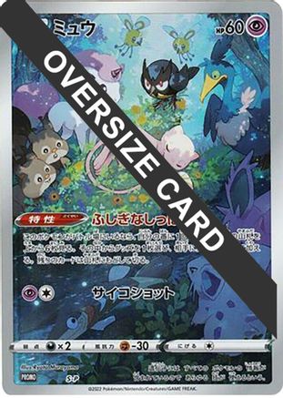 Mew - S-P (Oversize Card) (S-P) - SP Sword  Shield Promos
