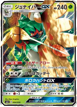 Decidueye GX (004/059) - smA Sun  Moon Starter Set Holofoil