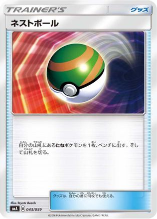 Nest Ball (043/059) - smA Sun  Moon Starter Set