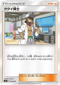Professor Kukui (054/059) - smA Sun  Moon Starter Set