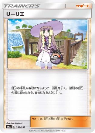 Lillie (057/059) - smA Sun  Moon Starter Set