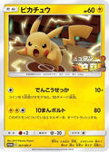Pikachu - 367/SM-P (367/SM-P) - SMP Sun  Moon Promos
