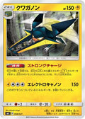 Vikavolt (008/021) - smC Tapu BuluGX Enhanced Starter Set