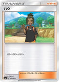 Hau (018/021) - smC Tapu BuluGX Enhanced Starter Set