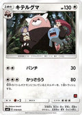 Bewear (018/026) - smD Ash vs Team Rocket Deck Kit