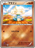 Meditite (059/171) - SM The Best of XY