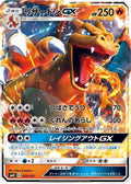Charizard GX (013/131) - smH GX Starter Decks Holofoil