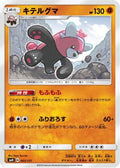 Bewear (063/131) - smH GX Starter Decks