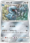 Metang (081/131) - smH GX Starter Decks