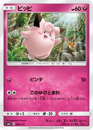 Clefairy (085/131) - smH GX Starter Decks