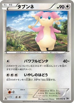 Audino (045/053) - BW1 White Collection Unlimited