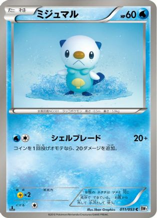 Oshawott (011/053) - BW1 White Collection 1st Edition