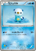 Oshawott (011/053) - BW1 White Collection Unlimited