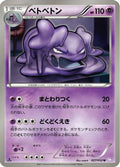 Muk (027/052) - BW3 Psycho Drive 1st Edition