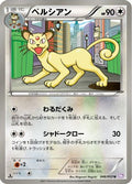 Persian (046/052) - BW3 Psycho Drive 1st Edition