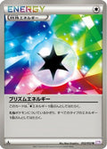 Prism Energy (052/052) - BW3 Psycho Drive Unlimited