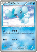 Cubchoo (019/052) - BW3 Hail Blizzard 1st Edition