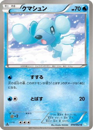 Cubchoo (019/052) - BW3 Hail Blizzard Unlimited