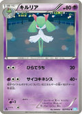Kirlia (027/052) - BW3 Hail Blizzard 1st Edition