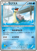 Lapras (015/052) - BW3 Hail Blizzard 1st Edition
