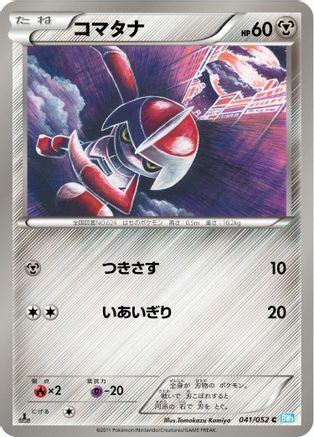 Pawniard (041/052) - BW3 Hail Blizzard 1st Edition