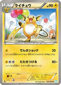 Raichu (024/052) - BW3 Hail Blizzard Unlimited