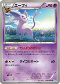 Espeon (033/069) - BW4 Dark Rush Unlimited