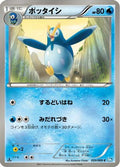 Prinplup (020/069) - BW4 Dark Rush Unlimited