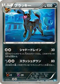Umbreon (042/069) - BW4 Dark Rush 1st Edition