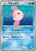 Alomomola (018/050) - BW5 Dragon Blast Unlimited