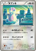 Audino (047/050) - BW5 Dragon Blast Unlimited