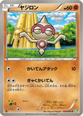 Baltoy (029/050) - BW5 Dragon Blast 1st Edition