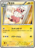 Flaaffy (020/050) - BW5 Dragon Blast Unlimited